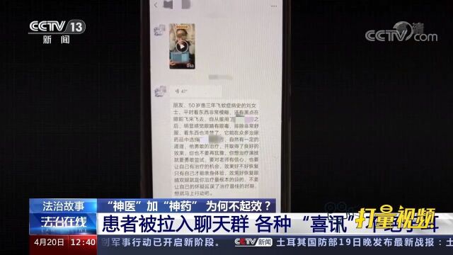 女子购买眼疾“神药”被拉入聊天群,“喜讯”不绝于耳