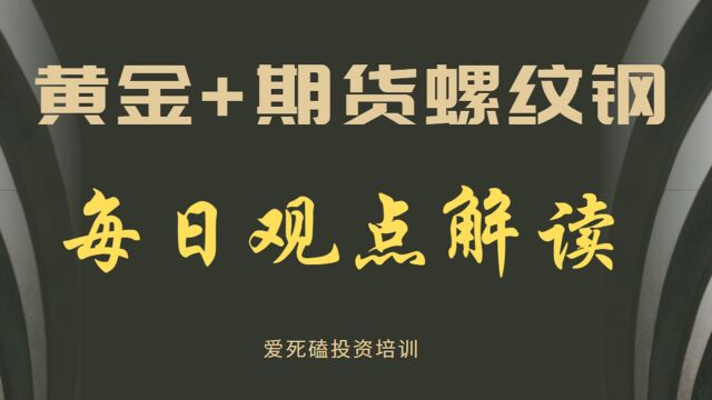 大变局时期全球经贸和供应链遭冲击,黄金期货价格波动走势如何?