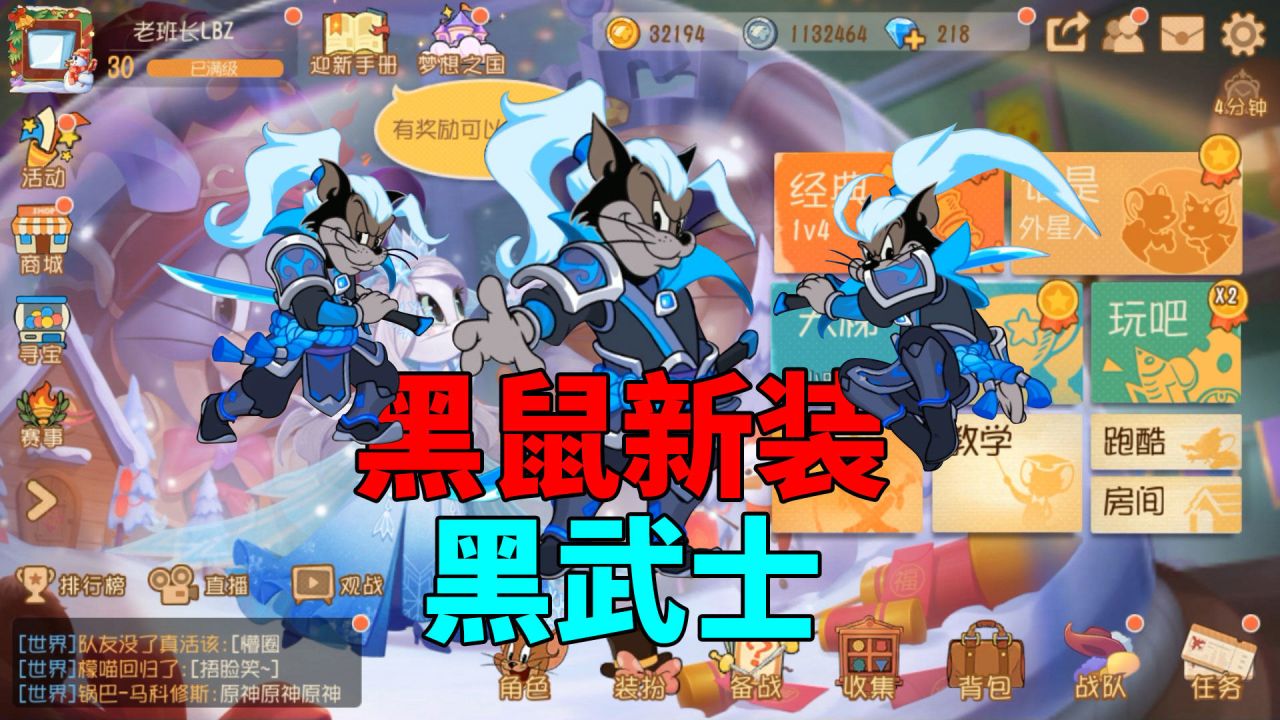 猫和老鼠手游:黑鼠布奇新衣服,黑武士