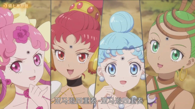 美少女战士:"亚马逊四重奏"