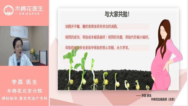 【木棉花医生北京分院】李荔医生:保胎案例分享及答疑