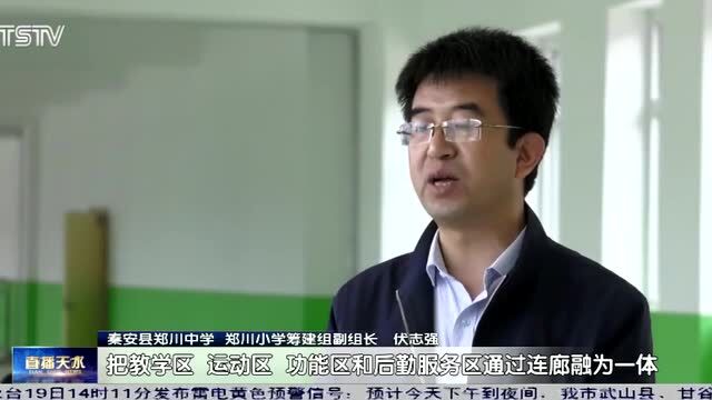 【房管家】天水这些学校即将建成投用!