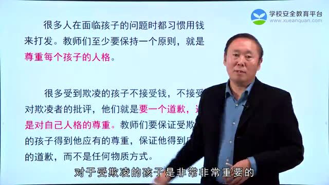 班上发生欺凌事件……老师应该如何正确处理? || 防治校园欺凌系列讲座(二)