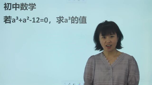 竞赛题:aⳫaⲮŠ12=0,求a立方