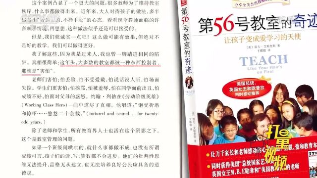 揭秘“第56号教室的奇迹”,聆听优秀教师的朴实讲述