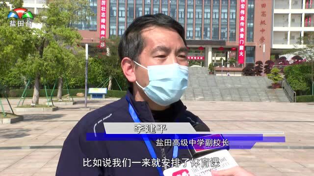 线上线下无缝衔接 盐田区各学校全面恢复正常教学秩序