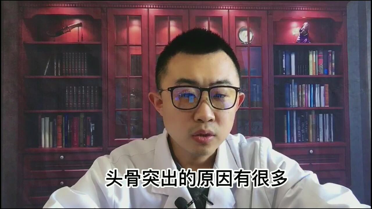 头骨突出是什么原因?