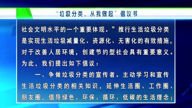 垃圾分类从我做起倡议书