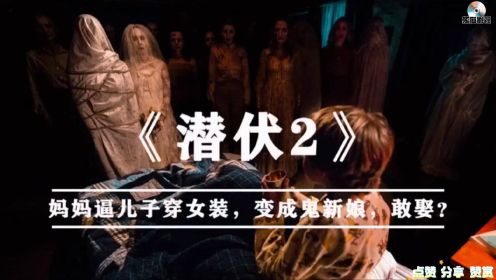 男孩被怪物附身，一家人惨遭怪物袭击#高然好片季