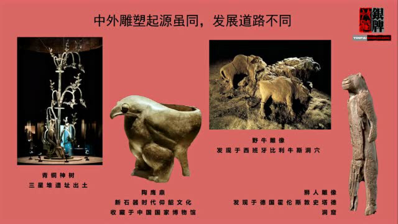 中国雕塑发展简史（一）_高清