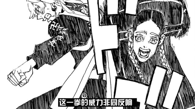 东京复仇者漫画249速看