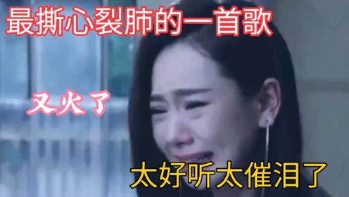 [图]七首让你一听就忘不掉的“催泪神曲”句句深情，听哭了多少痴情人