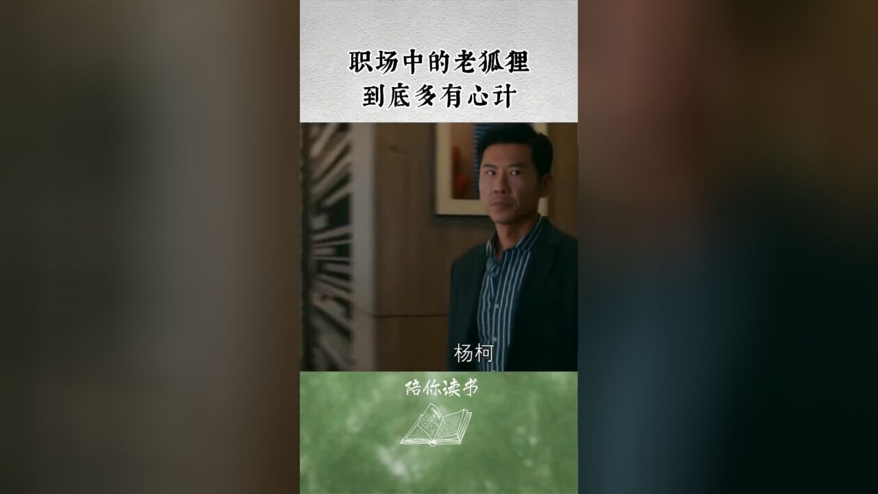 流金岁月深藏不露的杨柯 一切都在掌握之中
