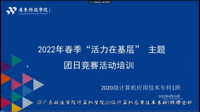 主题团日20级计应1班