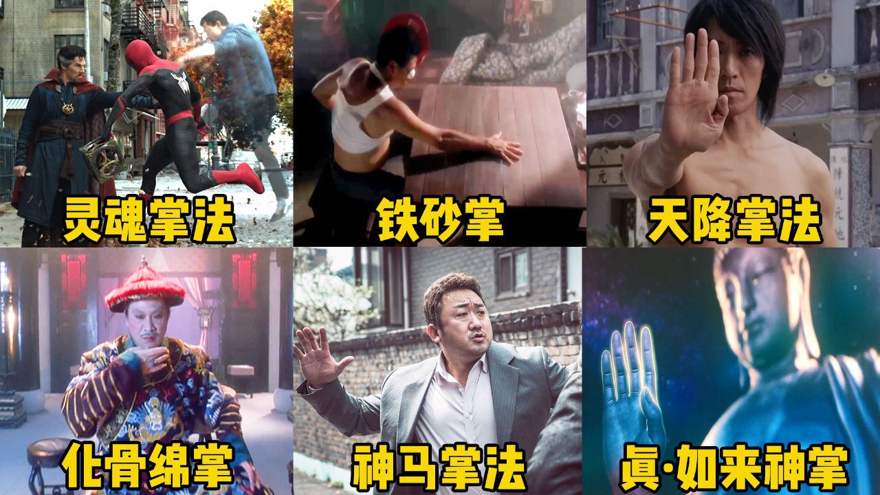 盘点六版奇葩掌法,哪个更厉害?奇异博士一掌打出蜘蛛侠灵魂_高清1080P在线观看平台_腾讯视频