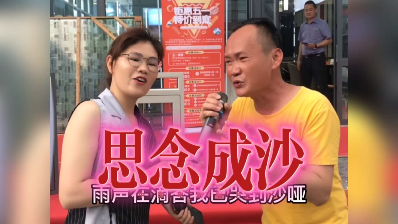 广西农民肉蛋哥一首思念成沙,伤感的表情真的太难看了,能笑着唱吗?
