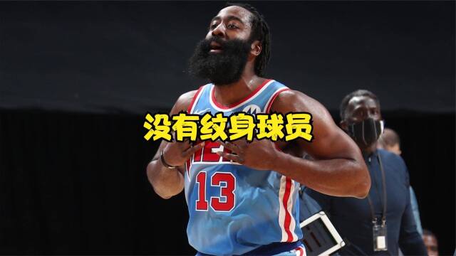 nba七大没有纹身球员:保罗怕被父母打,哈登的理由让人哭笑不得