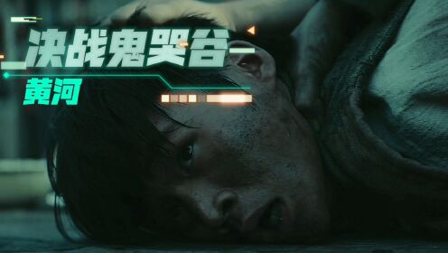 战争片，《决战鬼哭谷》:李云龙与日军浴血奋战。精彩影视片段观赏。