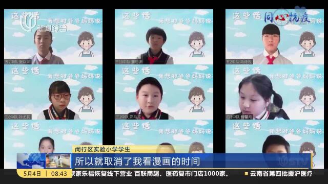 居家网课引来烦恼 小学生直播间倾诉