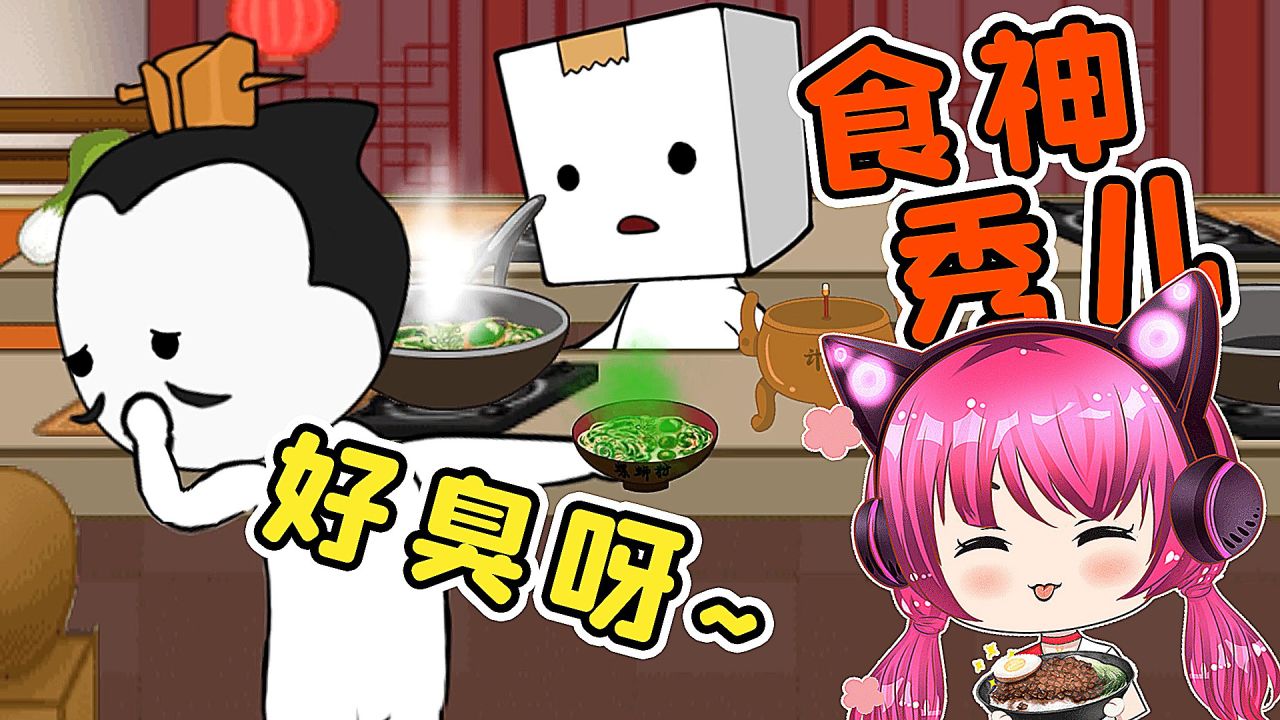 我要当厨神!秀儿解说_腾讯视频