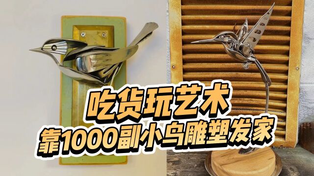 玩弄刀叉的疯狂艺术家,用废旧金属制作各种小鸟雕塑