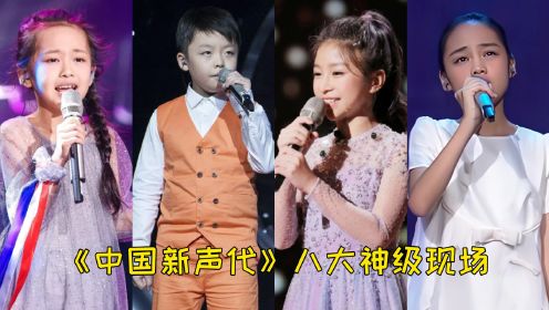 《中国新声代》八大神级现场，实力吊打大多当今歌手，你喜欢哪一位