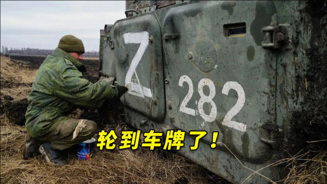 轮到车牌了!印媒:字母"z"从乌克兰电动车牌照上彻底消失