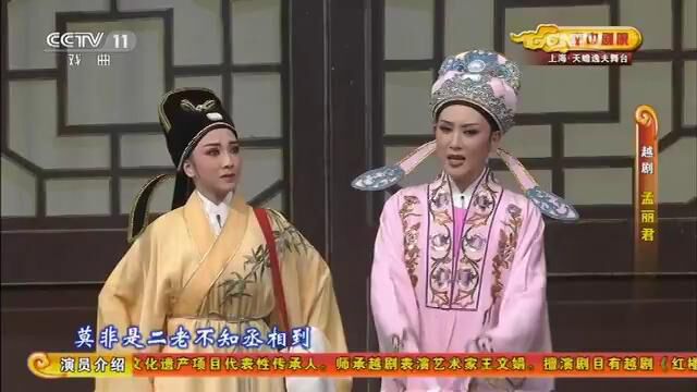 《CCTV空中剧院》越剧《孟丽君》1