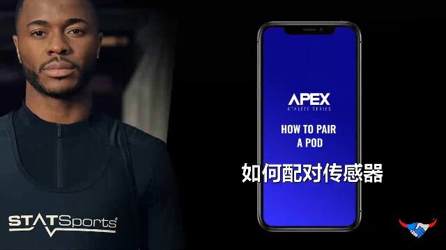 STATSports APEX 运动员实时监控系列 设置教程