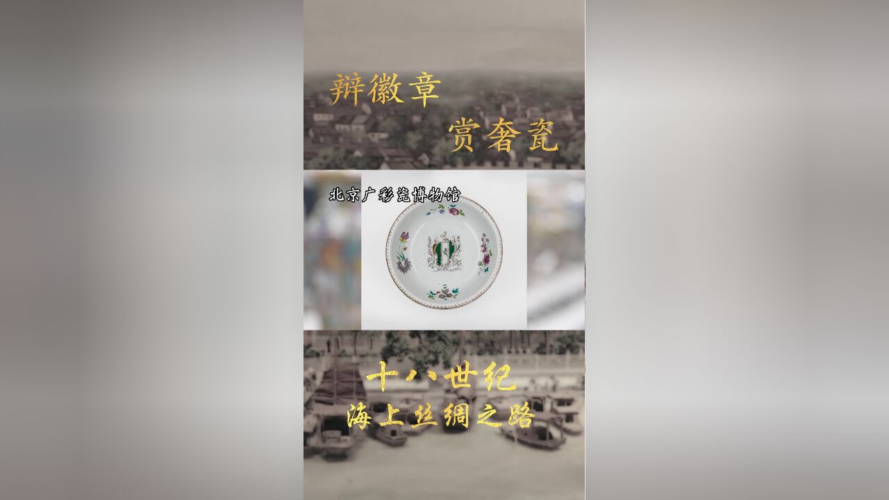 东印度公司的管理者徽章