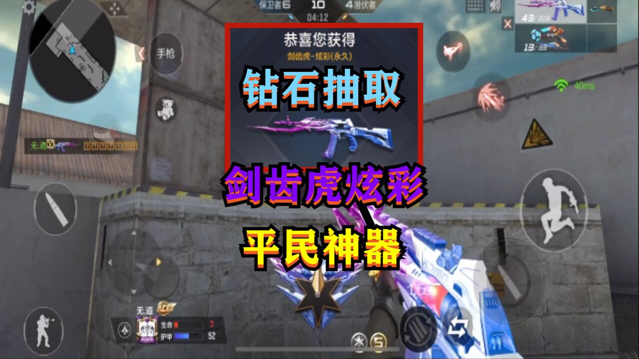 cf手游:用钻石抽取的"剑齿虎炫彩"单挑,这其实算是把平民神器