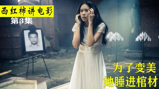 泰国悬疑电影排行榜第84名《棺木》莫文蔚主演的经典泰国恐怖片