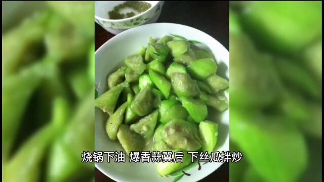 常用食物的营养特点——大话丝瓜