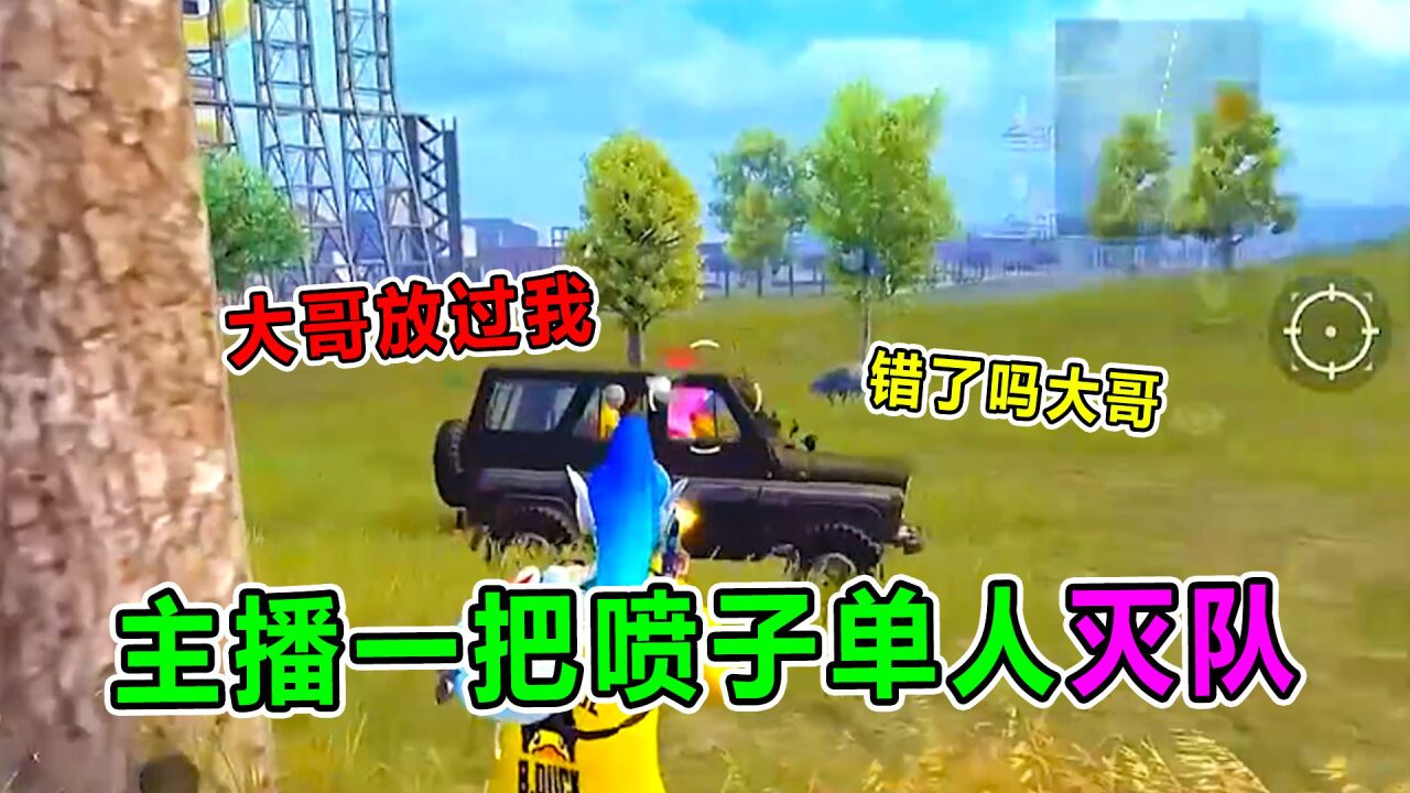 坏蛋杰瑞:一人拿捏满编队!主播一把喷子纵横机场?求饶都没用!