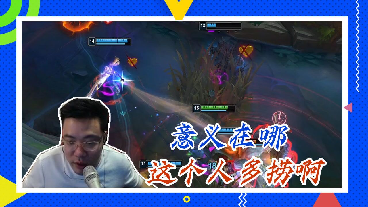 英雄联盟大司马:意义在哪,这个人多捞啊