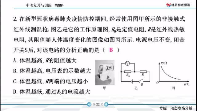 中考专题突破|动态电路分析(可下载课件)