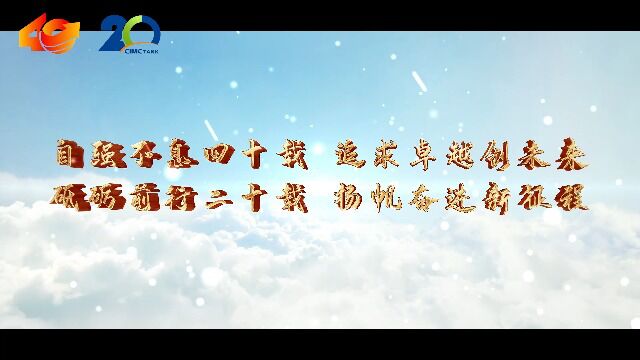 中集安瑞环科20周年服装短片