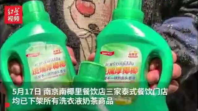 这款被下架的“网红奶茶”,广州仍有商家私下售卖……专家:低俗营销,挑战底线!