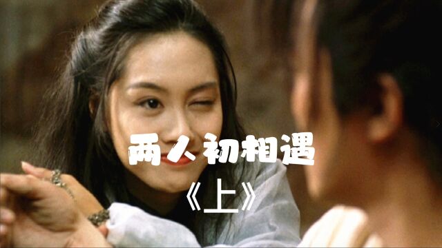 三部短片一部电影,经典大话西游三部曲(两人除相遇)(上)