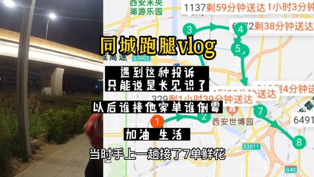 同城跑腿,送货11.6公里,收入21.69,赔了50,做个人吧