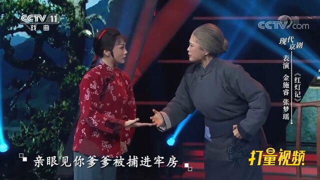 现代京剧《红灯记》,金施睿、张梦瑶演绎,嗓音圆润