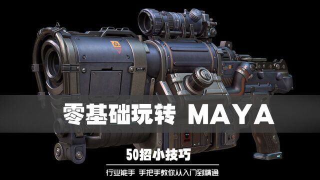 Maya入门教程(6)——模型干净三部曲+自定义编辑