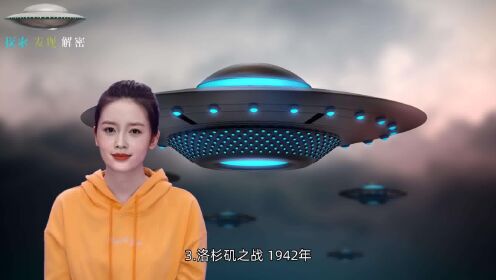 全网最全的二十起真实UFO事件