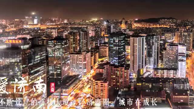 “0531爱济南爱城市”表白发布