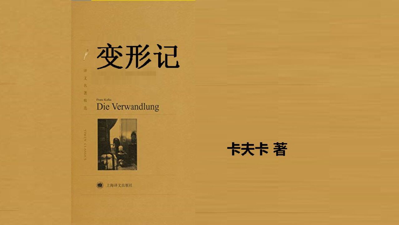 l卡夫卡《变形记》| 利益面前人性的脆弱676767676月6日 22