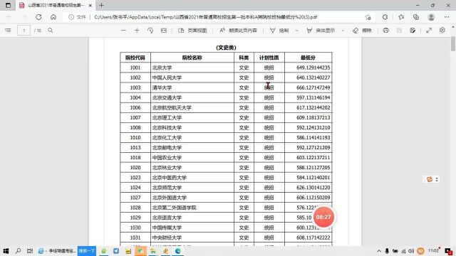 高考志愿表+一分一段表+外语口试打包文件.pptx录课1