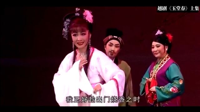 字幕/南京市越剧团《玉堂春》上集