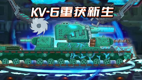 坦克世界动画：KV-6重获新生