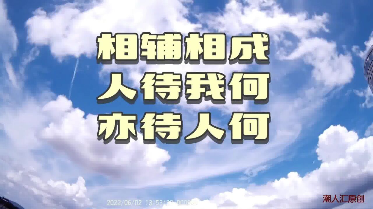 一圖一講2022年6月2日獨處靜思人待我何亦待人何