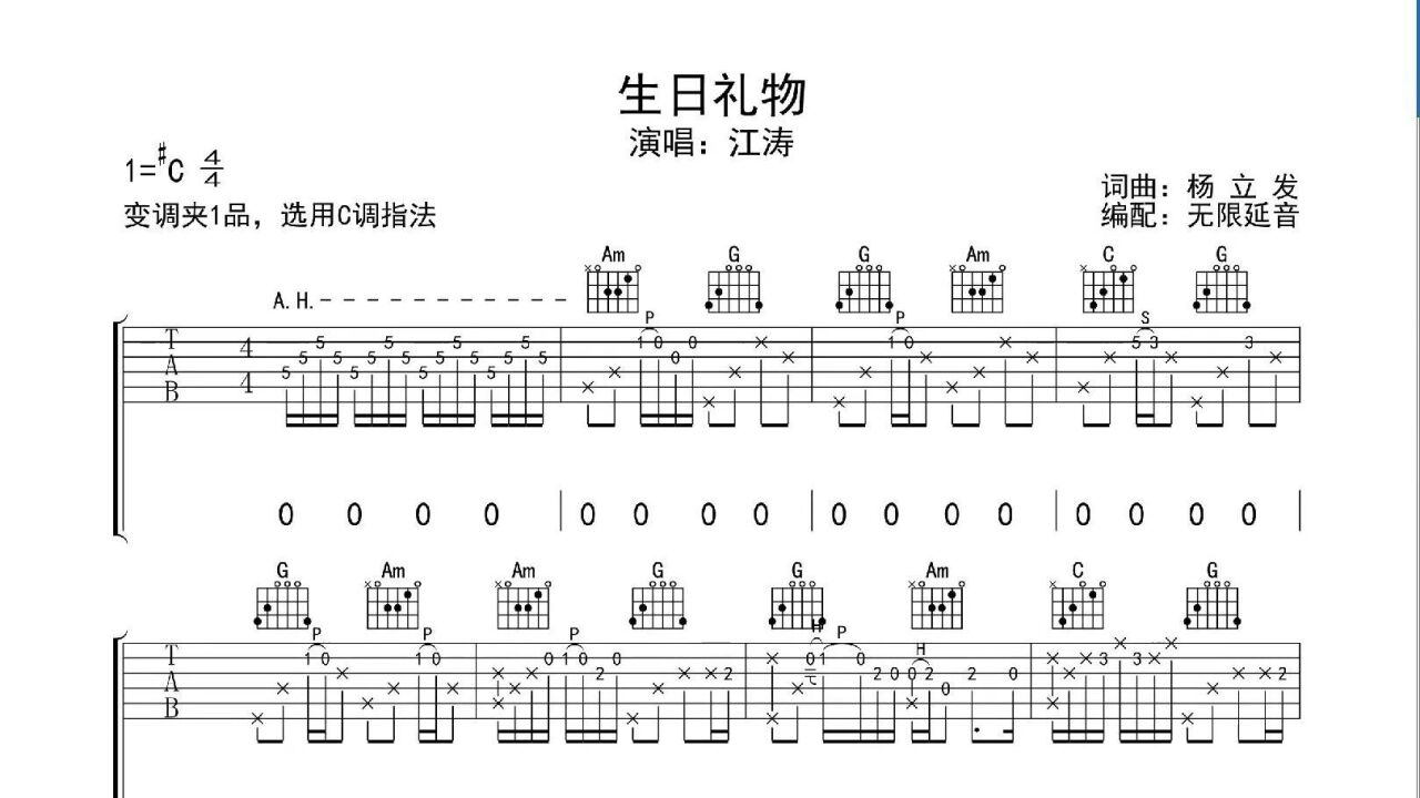 生日礼物 ,吉他谱,动态吉他谱,吉他弹唱谱,无限延音吉他_腾讯视频